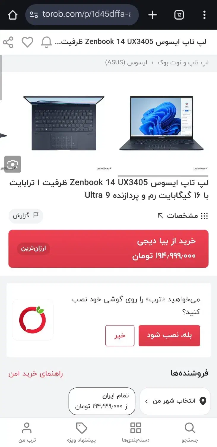 لپ تاپ ایسوس Zenbook 14 OLED|رایانه همراه|تهران, آبشار تهران (دریاچه)|دیوار