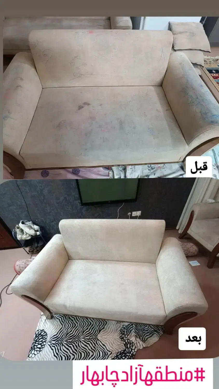 مبل شویی پاکیزه مبلشویی در منزل|خدمات نظافت|چابهار, |دیوار