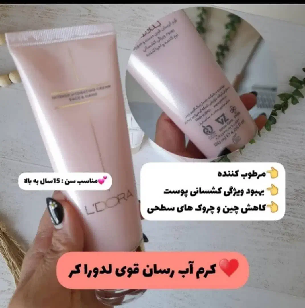 نمایندگی محصولات لدورا|آرایشی، بهداشتی، درمانی|آغاجاری, |دیوار