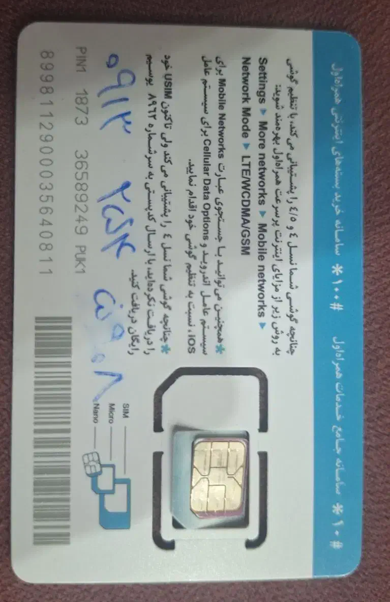 فروش سیم کارت|سیم‌کارت|ابرکوه, |دیوار