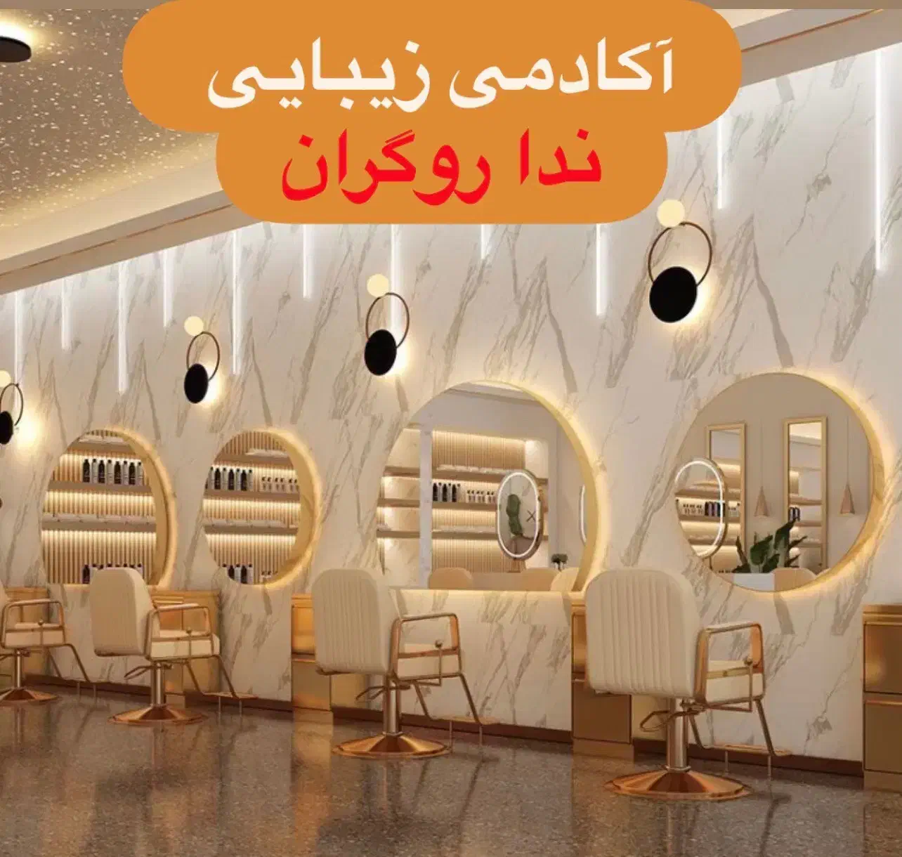 جذب نیرو(منشی)و تمامی لاین های سالن زیبایی|استخدام درمانی، زیبایی، بهداشتی|سیرجان, |دیوار