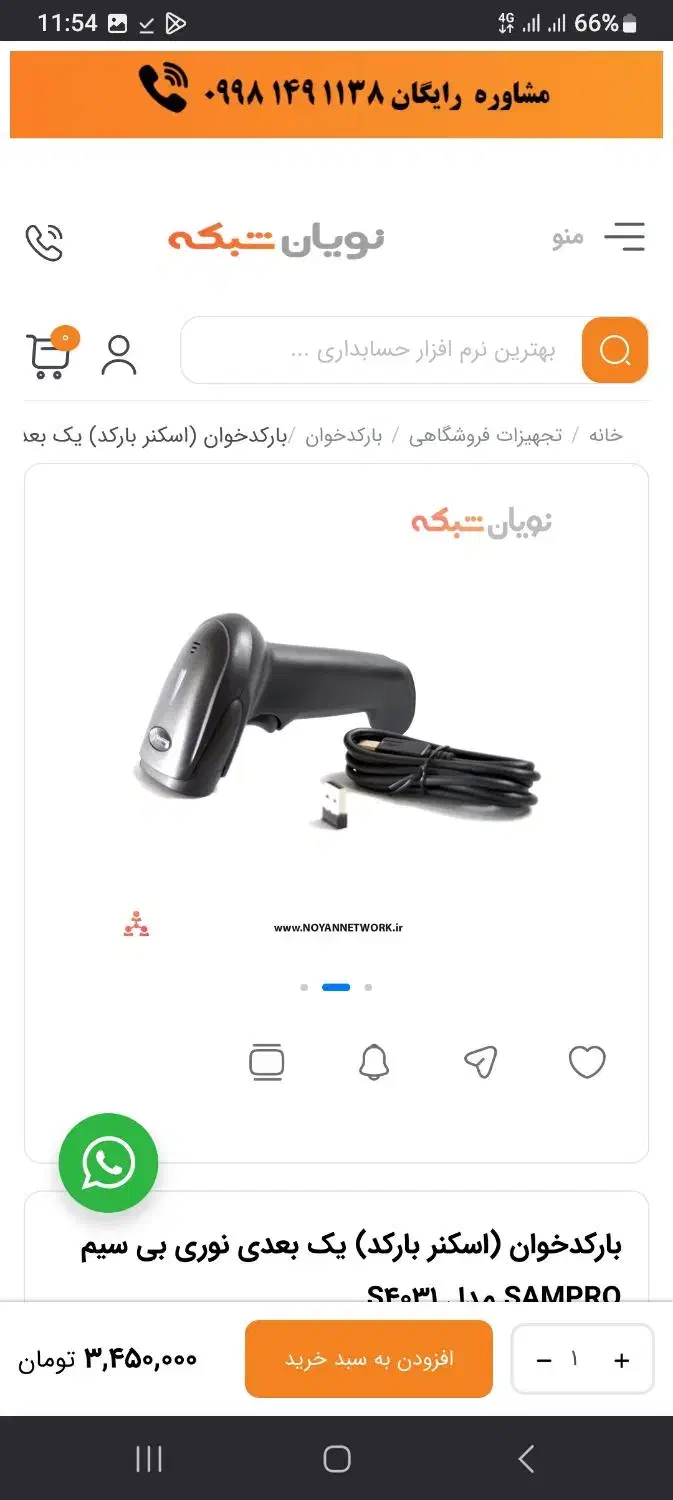 بارکدخوان با قابلیت اتصال به نرم افزار حسابداری|قطعات و لوازم جانبی رایانه|شیراز, شاهچراغ|دیوار