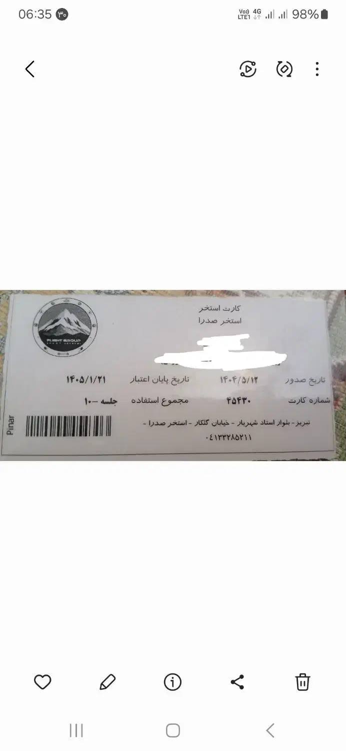 کارت استخر صدرا ۱۰ جلسه|بلیت ورزشی|تبریز, |دیوار