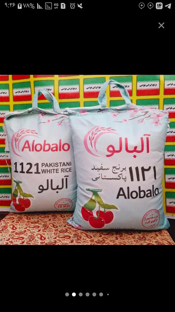 عرضه مستقیم برنج و ادویه جات اسفندیاری|خوردنی و آشامیدنی|تربت‌حیدریه, چهارراه خواف|دیوار