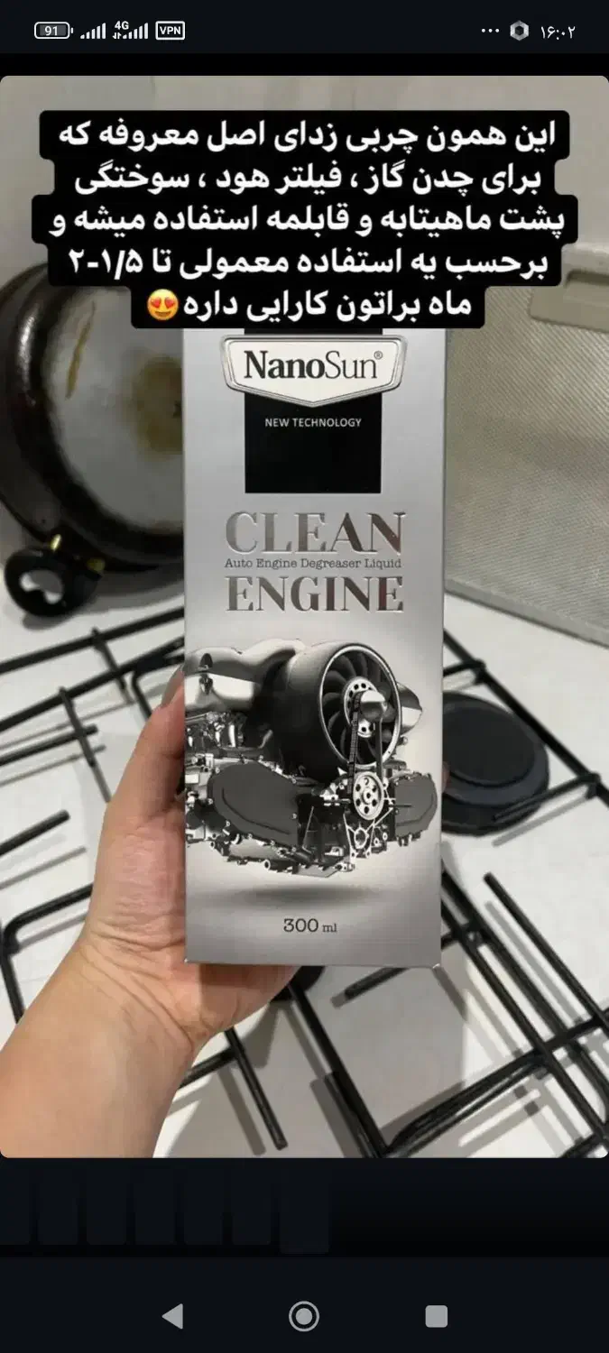 شوینده نانو|مواد شوینده و دستمال کاغذی|سبزوار, هویزه|دیوار