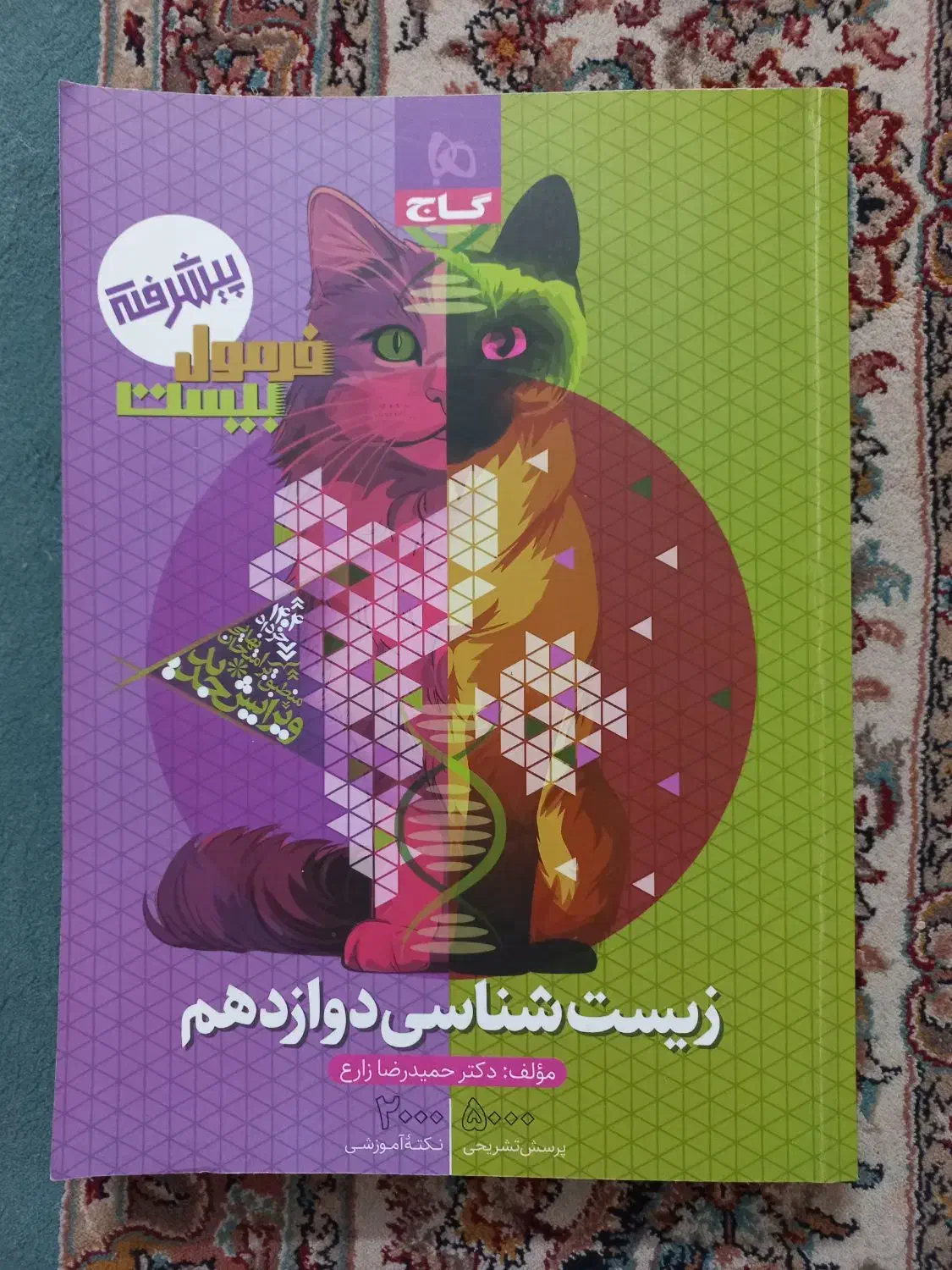 فرمول بیست زیست شناسی ۳|کتاب و مجله آموزشی|قرچک, شهرک طلائیه|دیوار