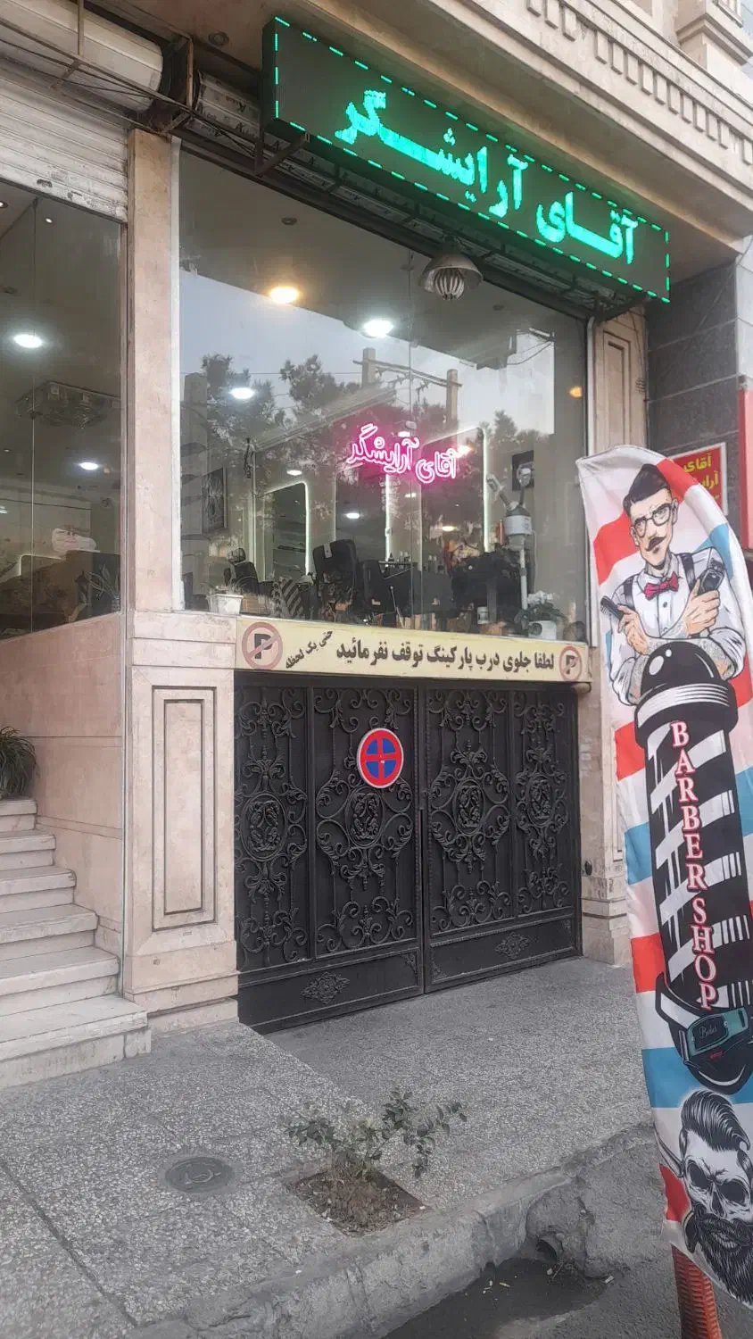 ارایشگر اقا تعاونی کار نیازمندیم|استخدام درمانی، زیبایی، بهداشتی|تهران, المهدی|دیوار