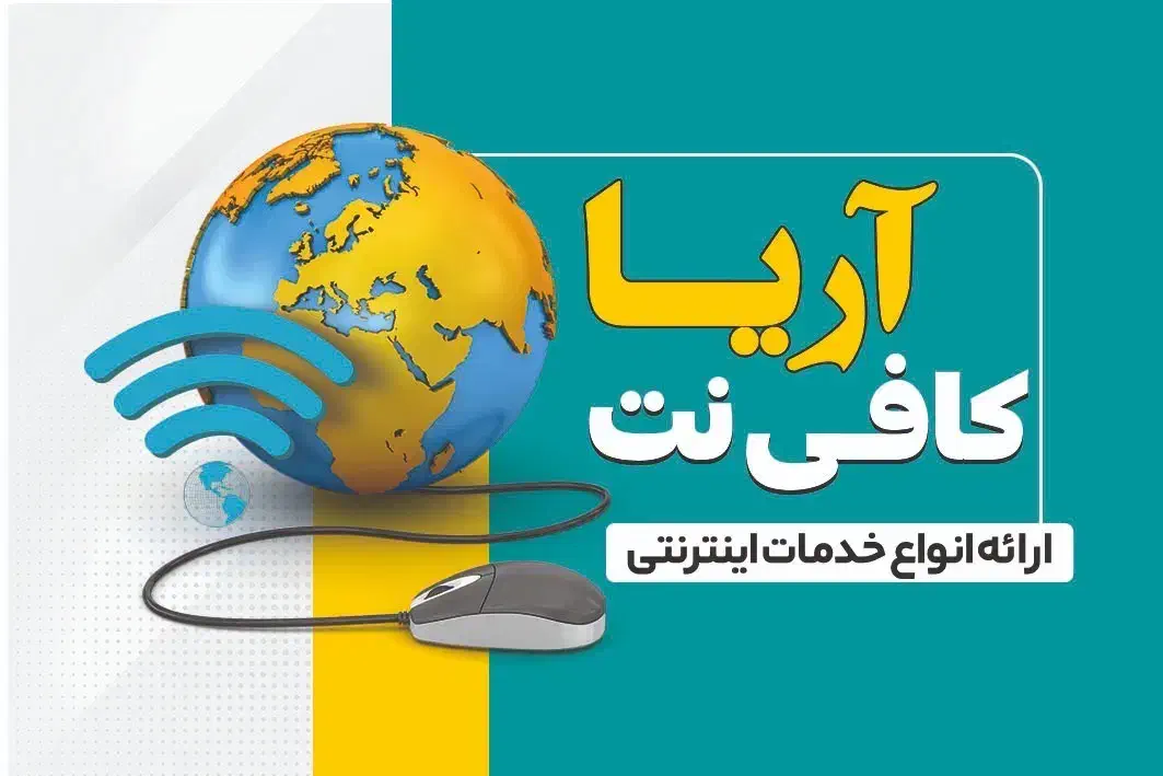 کافی نت و خدمات اینترنتی آنلاین|خدمات رایانه‌ای و موبایل|شیراز, ستارخان|دیوار