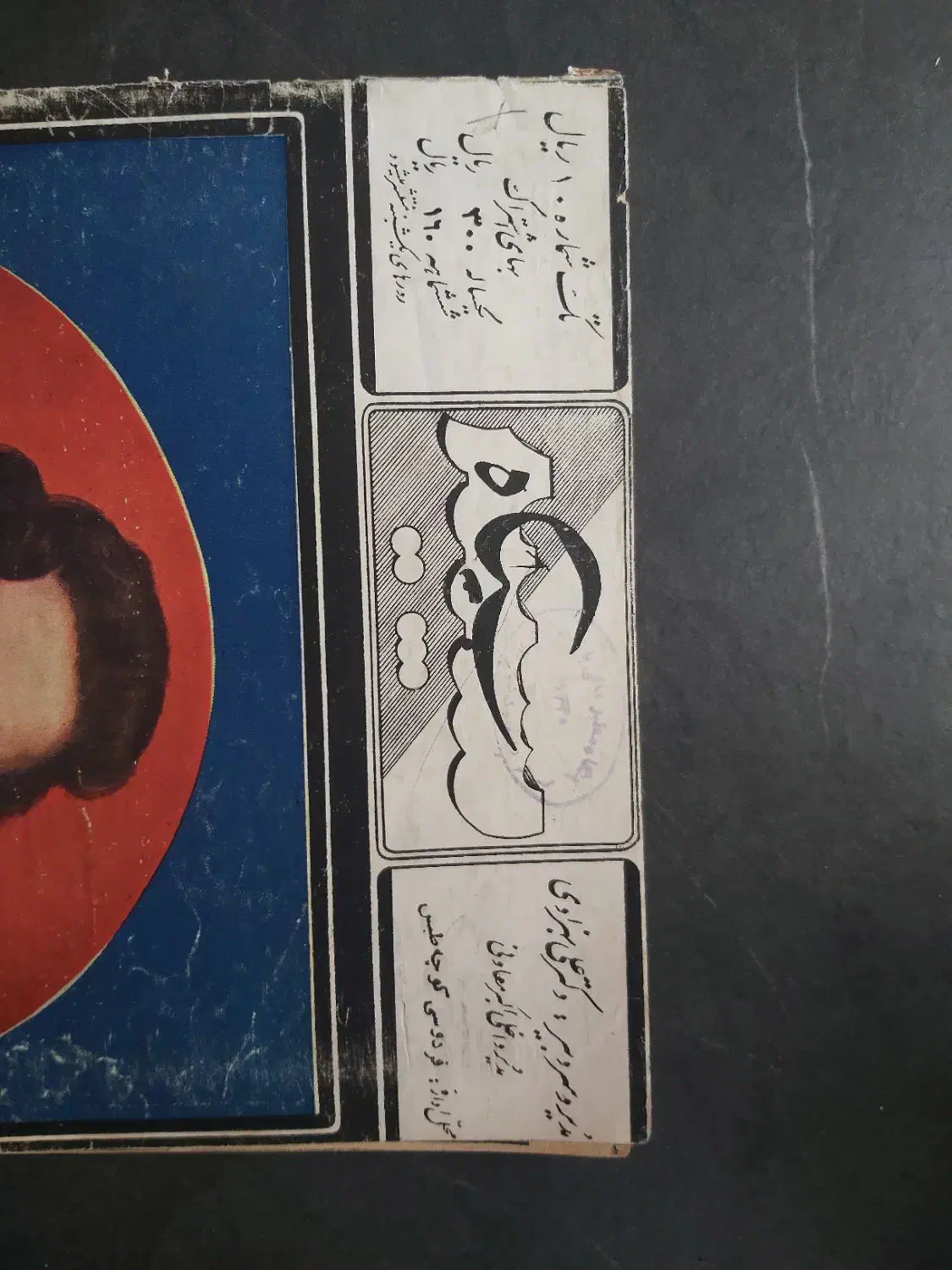 مجله آنتیک|کتاب و مجله تاریخی|تبریز, |دیوار