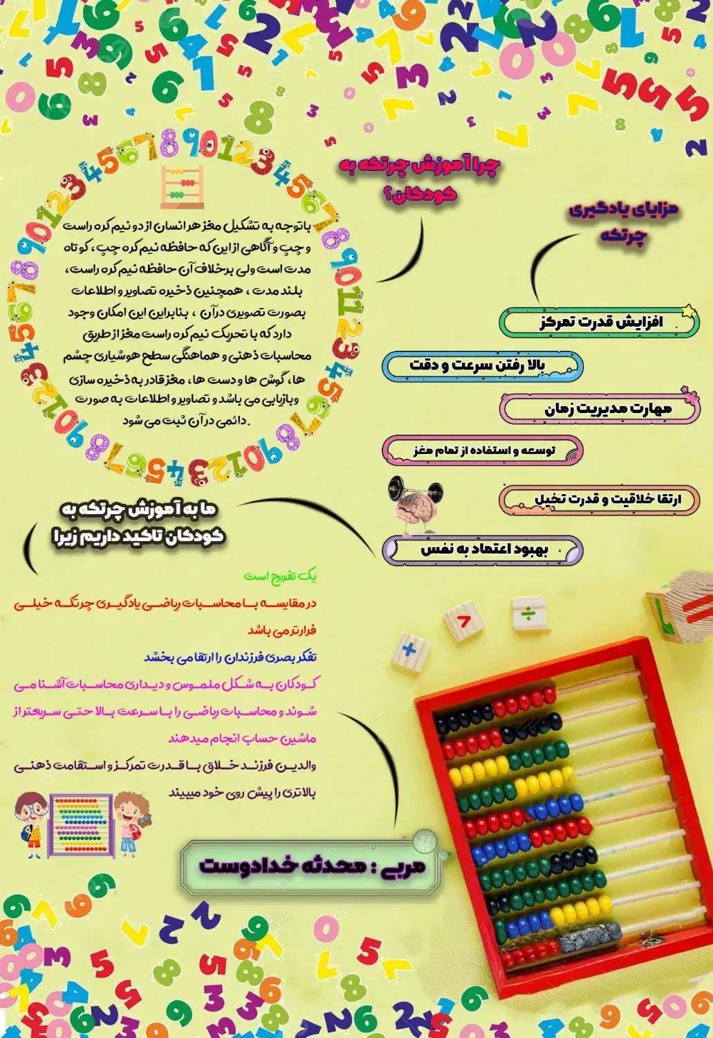 کلاس چرتکه ( یو سی مس)|خدمات آموزشی|فردوس (خراسان), |دیوار