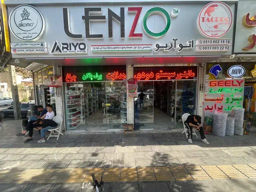 فروشگاه لنزو امامت|قطعات یدکی و لوازم جانبی|مشهد, زیبا شهر|دیوار