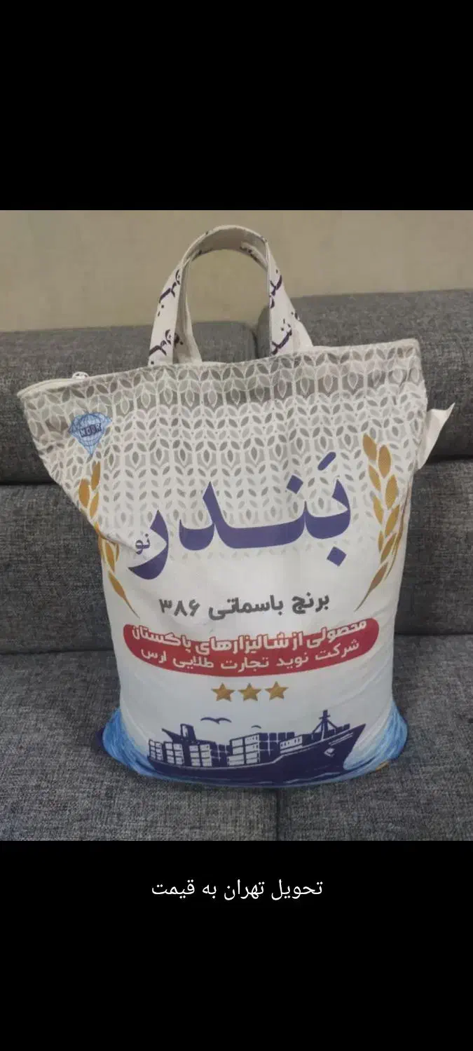 برنج ۳۸۶ پاکستانی بندرنو تحویل تهران تناژ|خوردنی و آشامیدنی|نسیم‌شهر, |دیوار