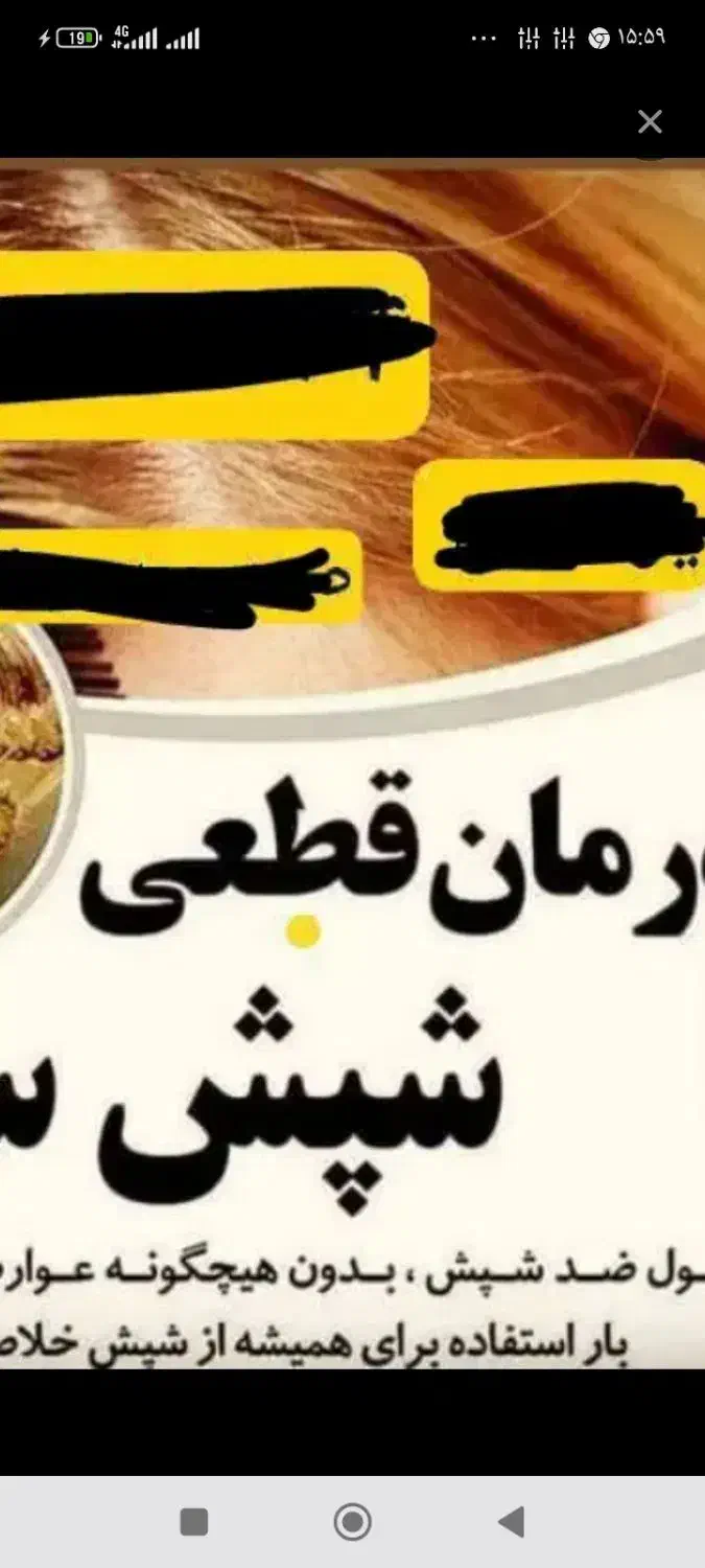 درمان قطعی شپش|آرایشی، بهداشتی، درمانی|نیشابور, رحمت آباد|دیوار