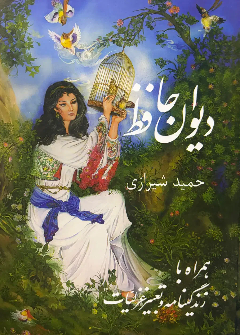 حافظ|کتاب و مجله ادبی|تهران, قلهک|دیوار