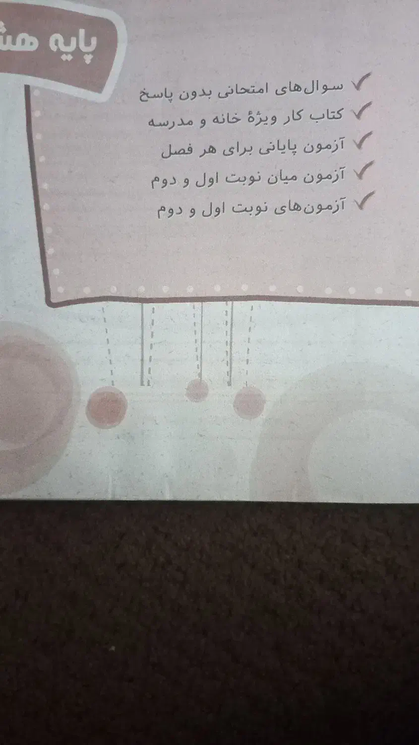 کتاب هشتم ریاضی کار|کتاب و مجله آموزشی|کاشمر, |دیوار