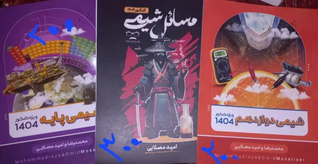 شیمی جامع مصلایی|کتاب و مجله آموزشی|تهران, گلستان (شهرک راه آهن)|دیوار