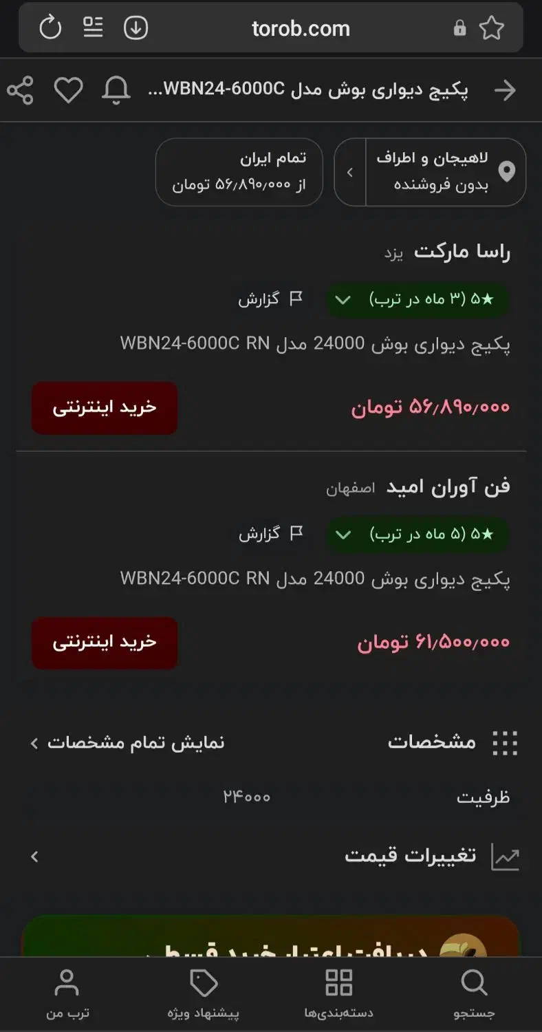 فروش پکیج بوش|آبگرمکن، پکیج، شوفاژ|لاهیجان, شهرک سلمان فارسی|دیوار