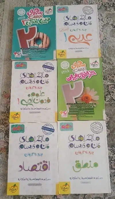 کتاب های پایه دهم انسانی وکمک درسی دهم انسانی|کتاب و مجله آموزشی|شاهین‌شهر, خانه کارگر|دیوار