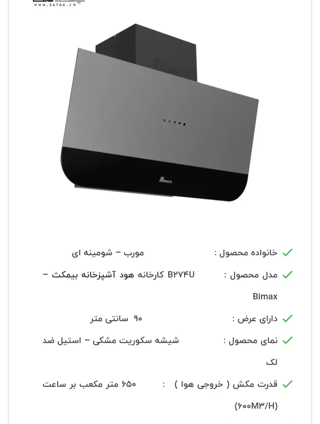 هود B۲۰۷۴U بیمکث استیل آکبند|هود|قدس, شهر‌قدس|دیوار