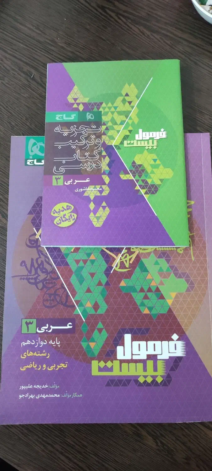 کتاب کمک درسی|کتاب و مجله آموزشی|گلپایگان, |دیوار