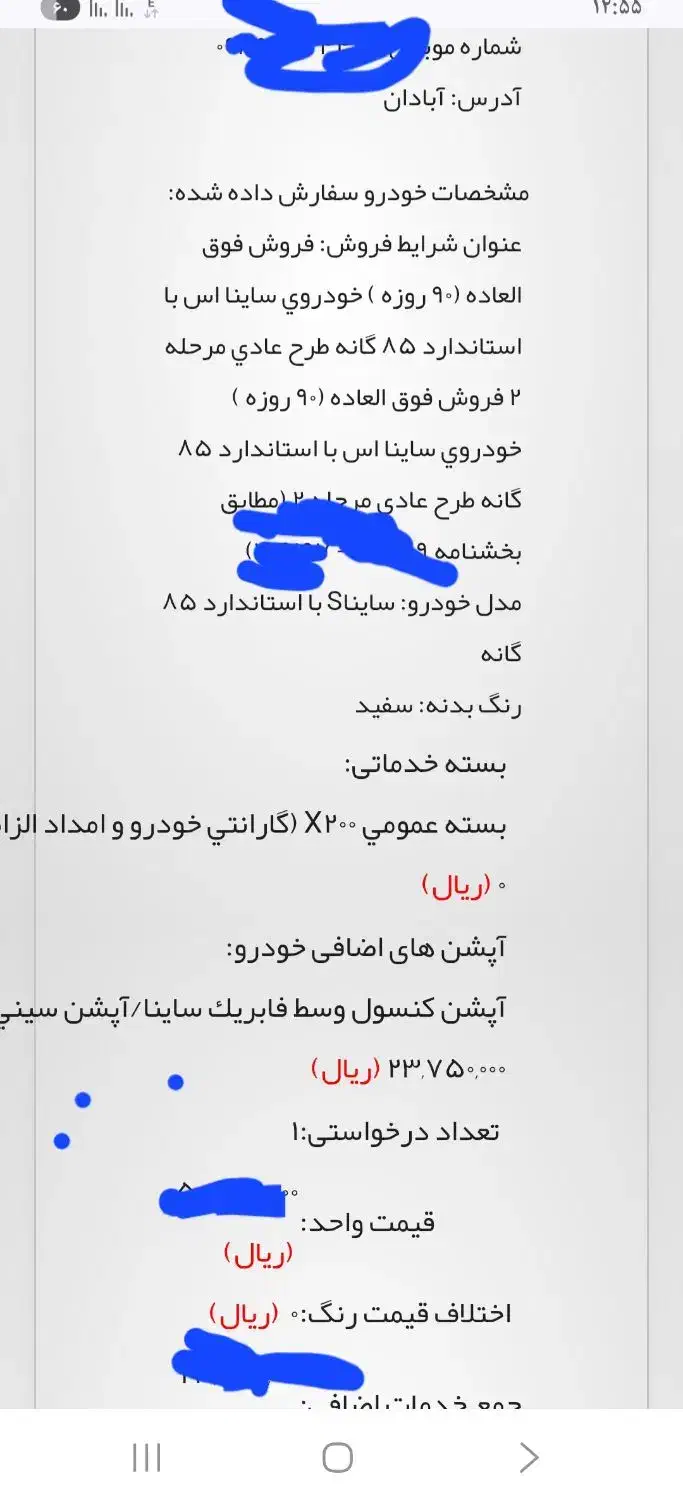 ساینااس ۸۵گانه صفر تحویل اخر بهمن۱۴۰۴|خودرو سواری و وانت|آبادان, |دیوار