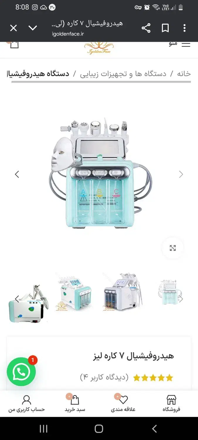 هیدروفیشال ۷ کاره لیزه موتور سنگین|آرایشی، بهداشتی، درمانی|یزد, |دیوار