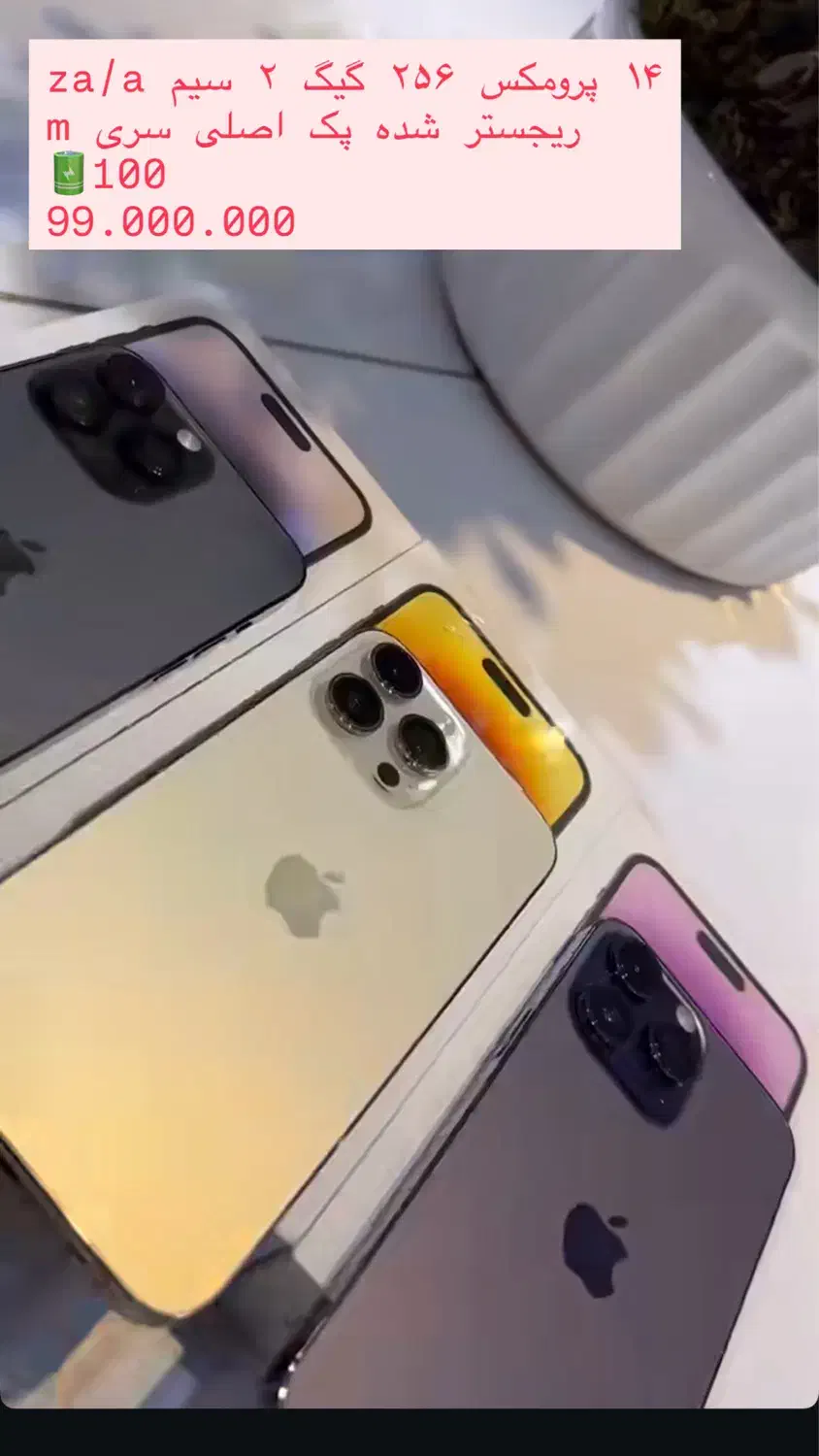 ۱۴ پرومکس نو ریجستر شده ۲۵۶ گیگ ۲ سیم za باطری ۱۰۰|موبایل|کرمانشاه, |دیوار