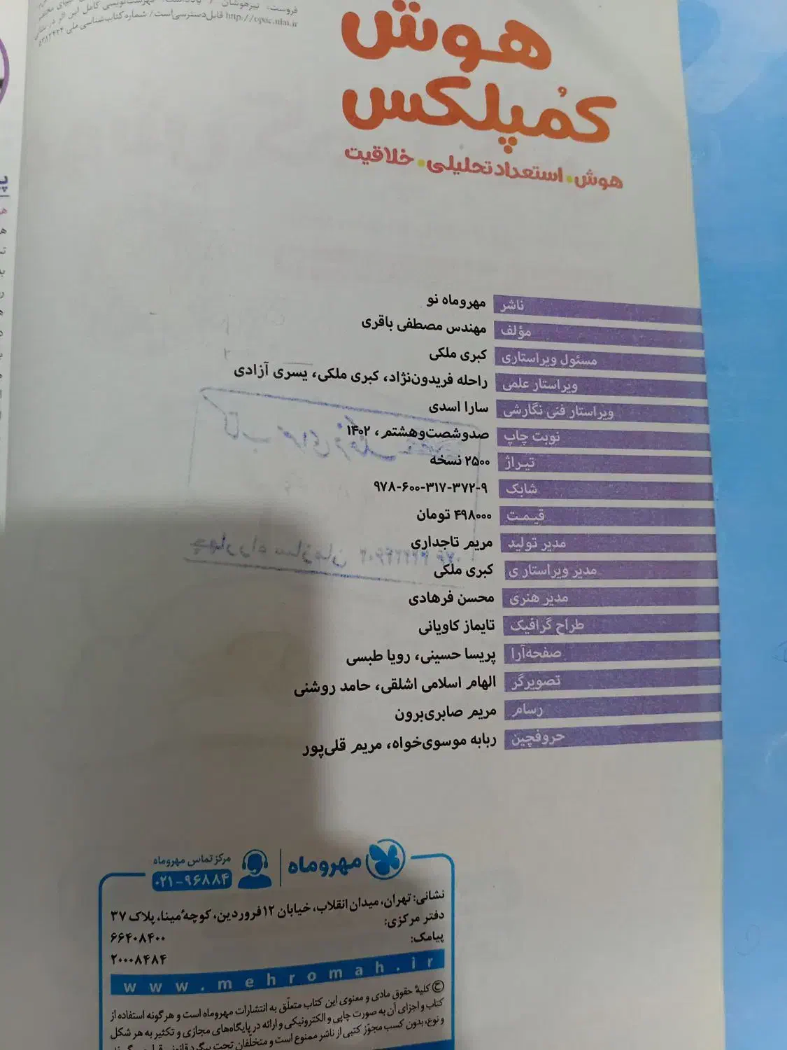 کتاب هوش کمپلکس|کتاب و مجله آموزشی|قم, طلاب غیر ایرانی|دیوار