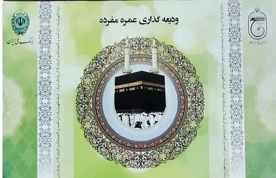 فیش حج عمره مفرده|تور و چارتر|قزوین, |دیوار