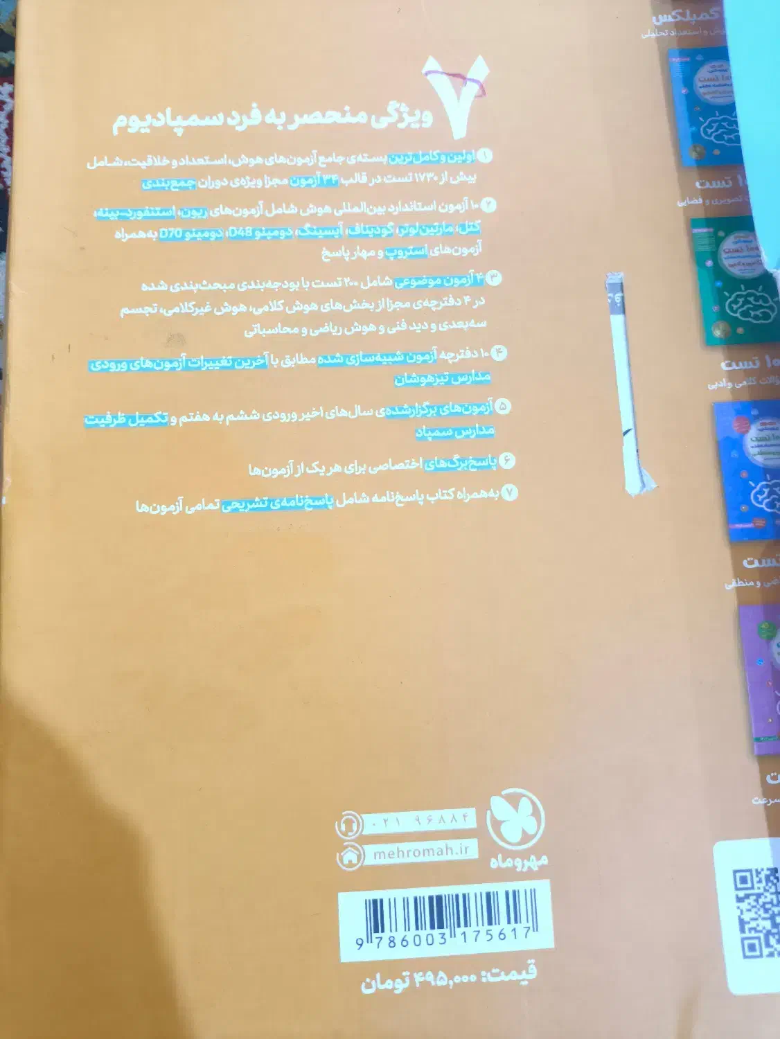 کتاب هوش کمپلکس و سمپادیوم|کتاب و مجله آموزشی|اهواز, کوی رمضان|دیوار