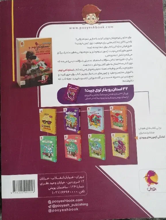 کتاب آزمون های نمونه دولتی و تیزهوشان/نهم به دهم|کتاب و مجله آموزشی|مرودشت, بهارستان|دیوار