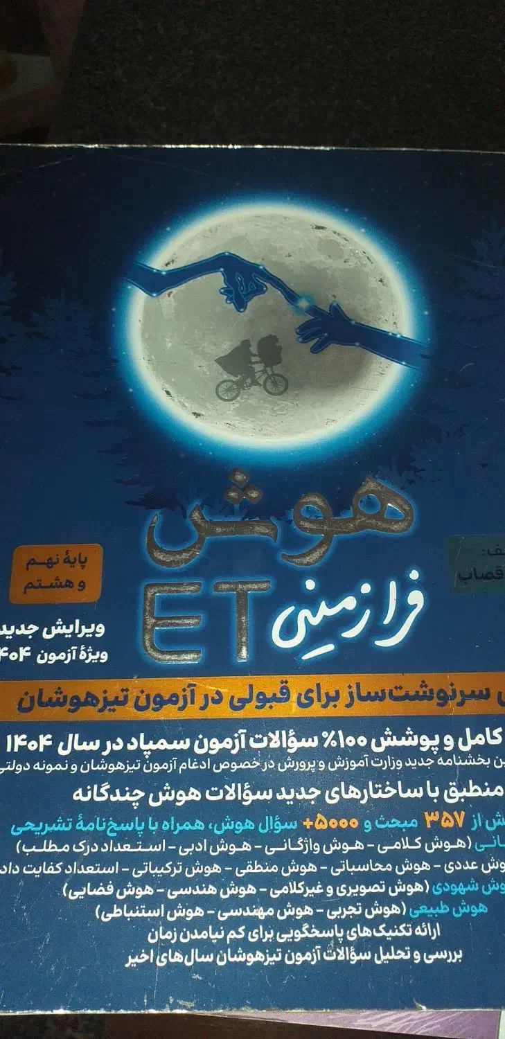 کتاب های کمک درسی تیزهوشان نهم|کتاب و مجله آموزشی|ساری, |دیوار