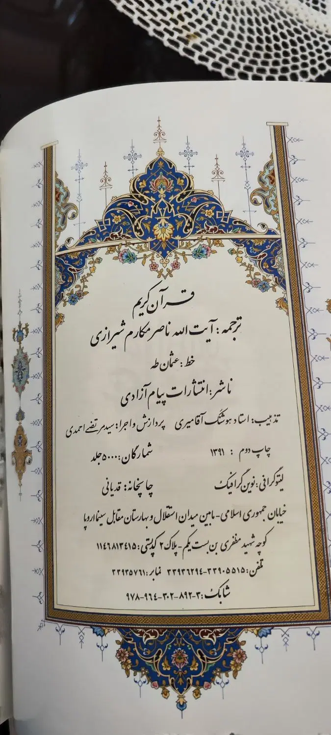 کتاب قرآن کریم|کتاب و مجله مذهبی|تهران, شارق|دیوار