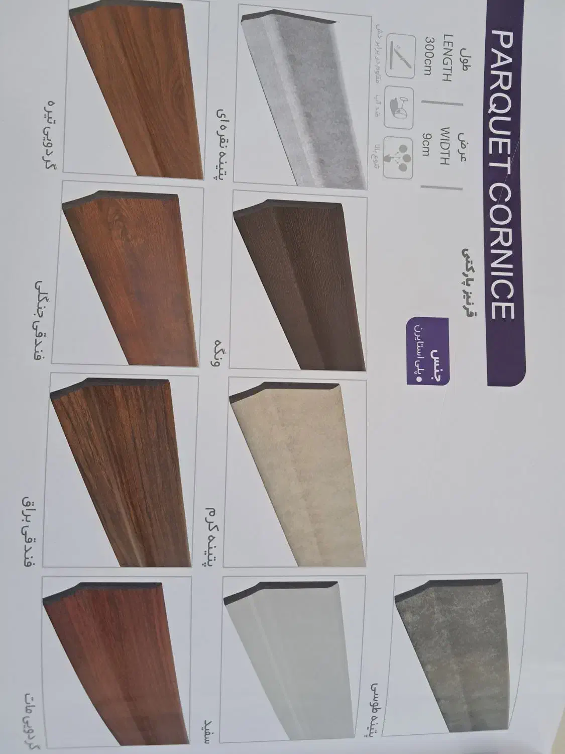 نصب وفروش قرنیز قیمت مناسب|خدمات پیشه و مهارت|ساری, |دیوار