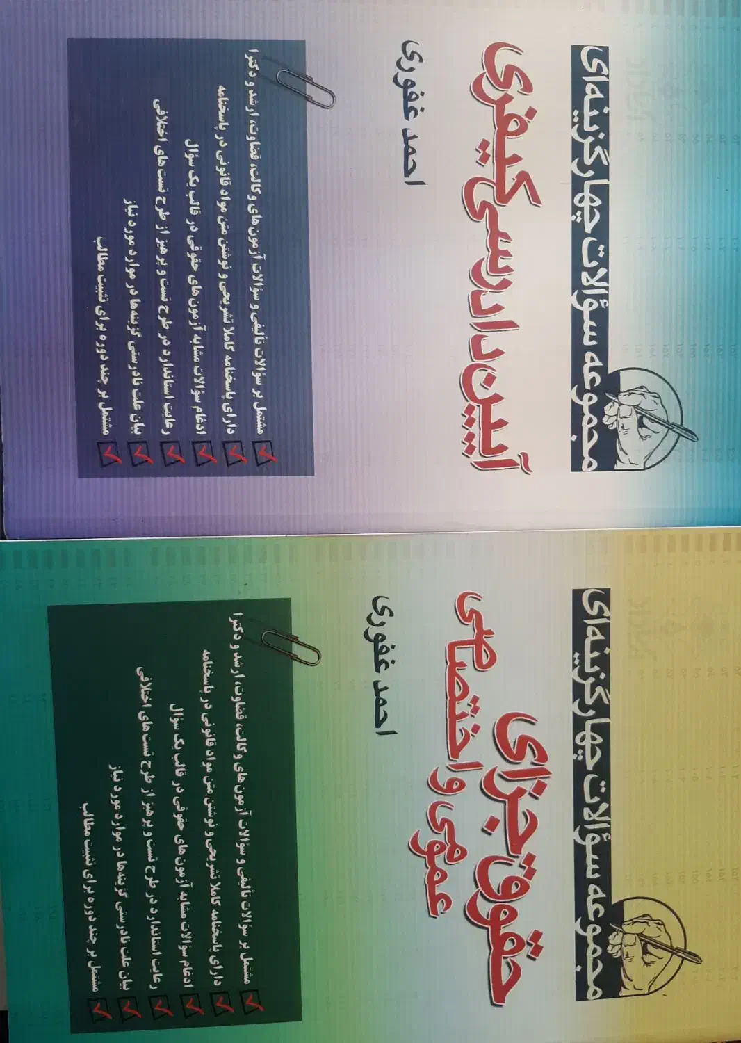 کتاب حقوقی|کتاب و مجله آموزشی|نورآباد, |دیوار