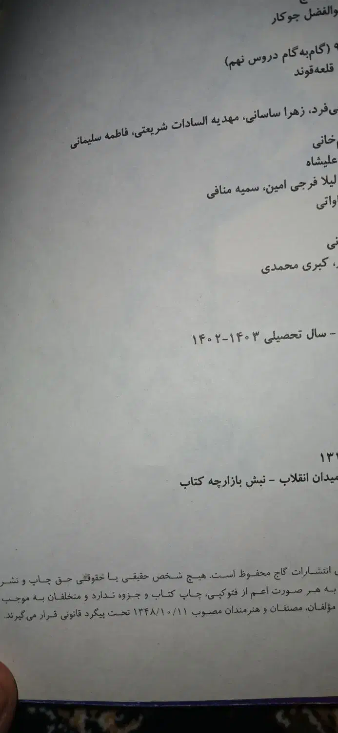 کلاغ سپید پایه نهم|لوازم التحریر|خرمآباد, |دیوار