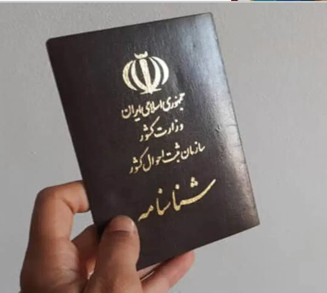 شناسنامه به اسم محمد یزدی|اشیا|قم, بلوار امین و ساحلی|دیوار