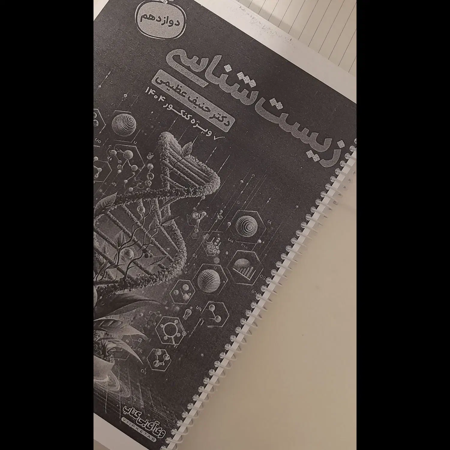 کتاب زیست جامع دکتر حنیف عظیمی|کتاب و مجله آموزشی|دورود, |دیوار