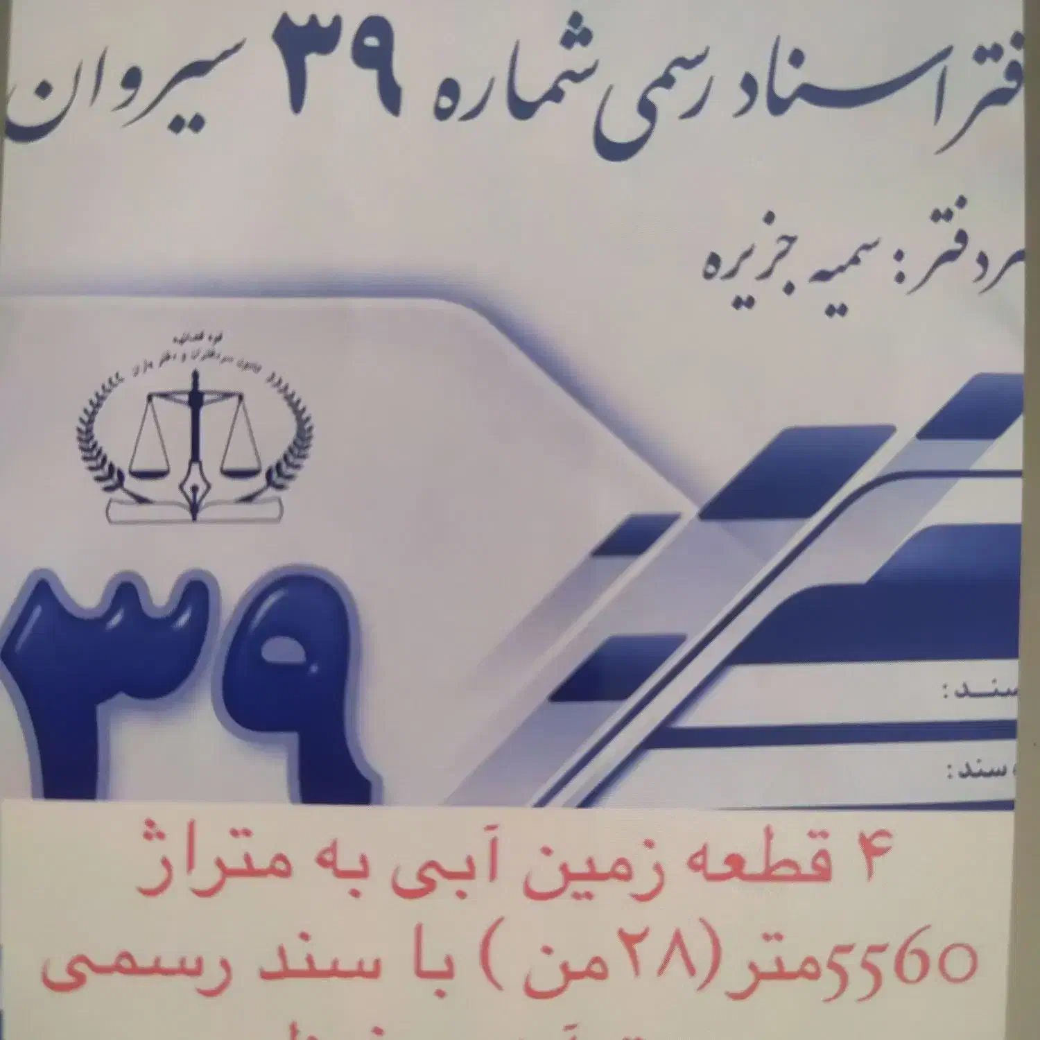 فروش 4 قطعه زمین کشاورزی برنج گندم|فروش دفتر صنعتی، کشاورزی، تجاری|سیروان, |دیوار