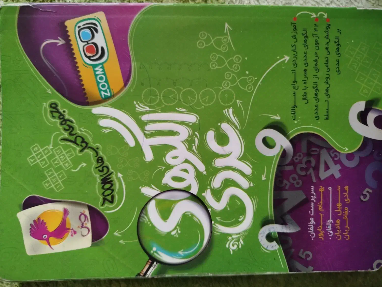 کتابهای تیز هوشان|کتاب و مجله آموزشی|خرم‌آباد, |دیوار