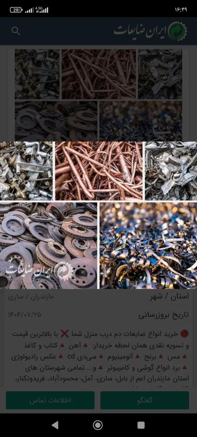 خرید ضایعات|خدمات پیشه و مهارت|قم, چهل درخت‎|دیوار