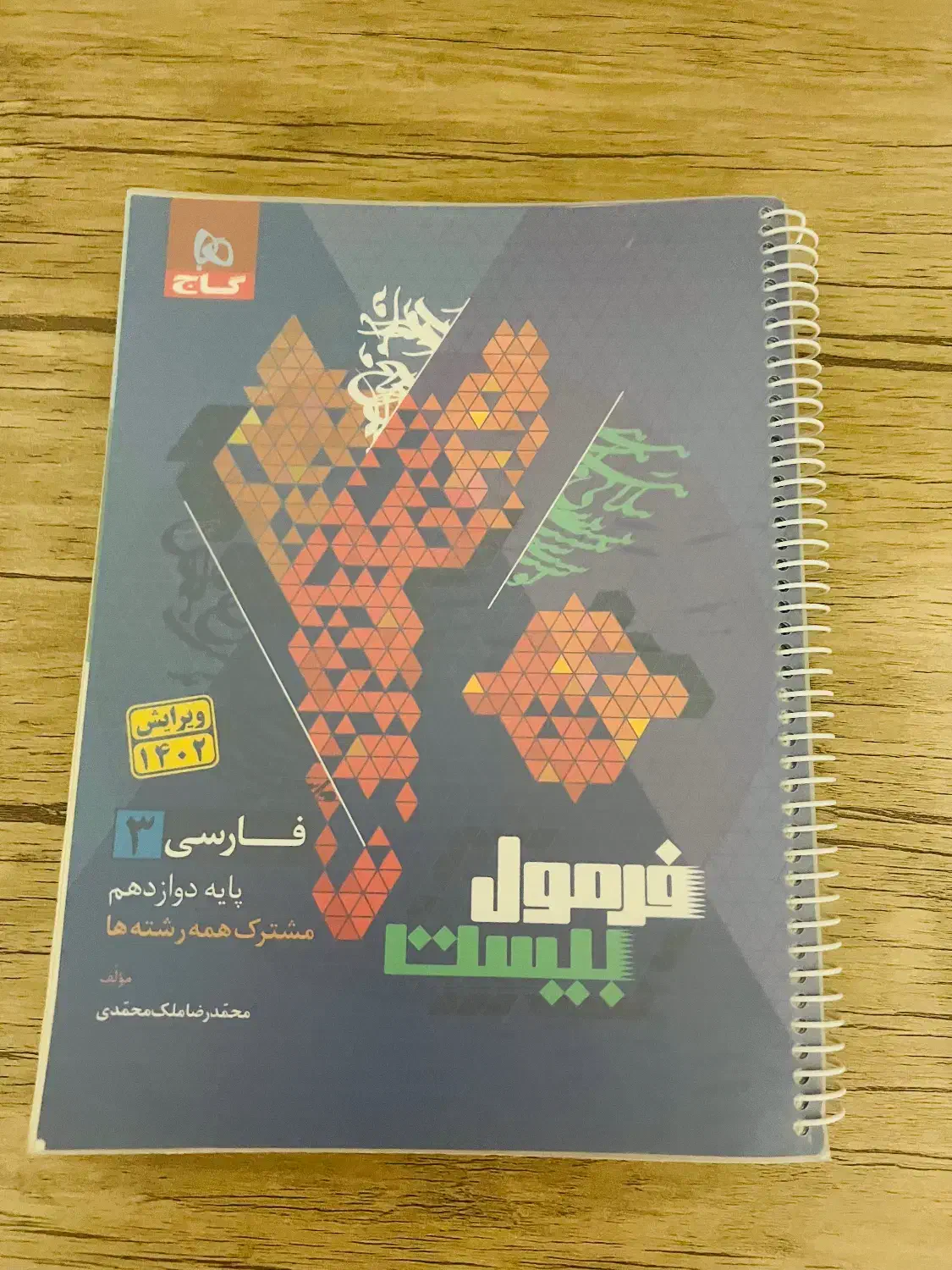 فرمول بیست ادبیات سیمی + کتابچه هدیه دستور زبان|کتاب و مجله آموزشی|قم, انسجام|دیوار