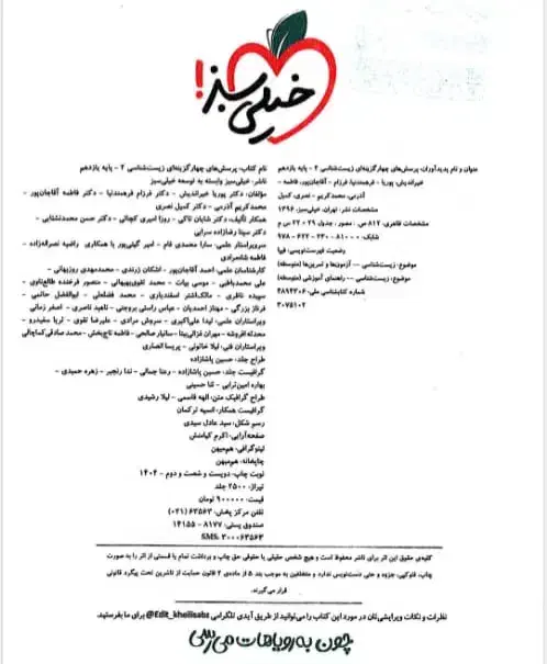 پی‌دی‌اف‌های کتاب‌های کمک‌درسی خیلی‌سبز و ایکیو‌..|کتاب و مجله آموزشی|زهک, |دیوار