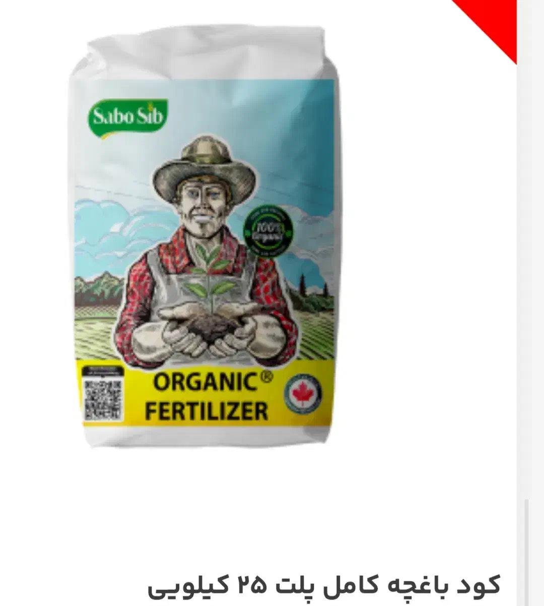 کود باغچه پلت|گل و گیاه طبیعی|اهر, |دیوار