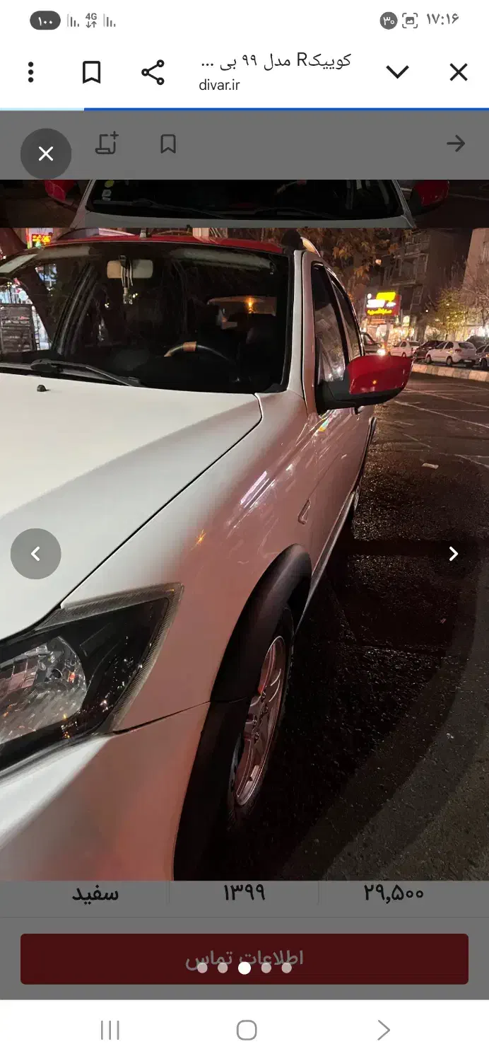 کوییک R|خودرو سواری و وانت|دماوند, دماوند|دیوار