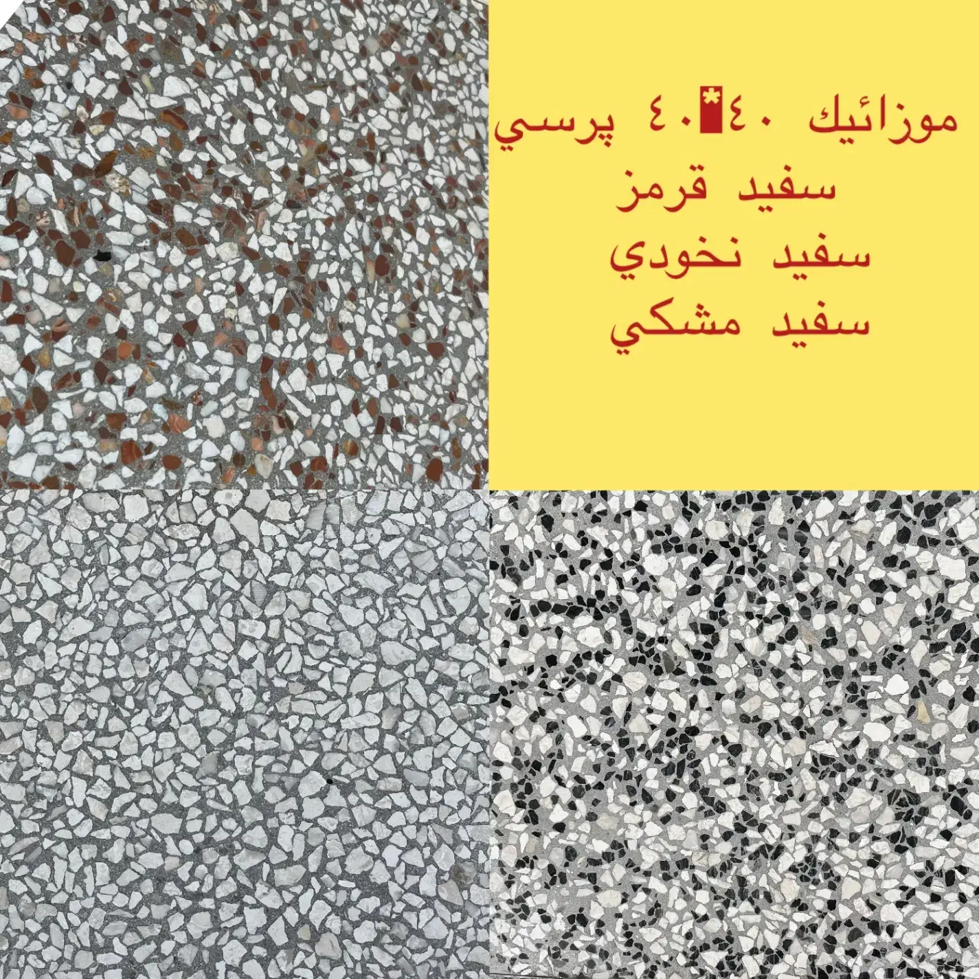فروش موزائیک پرسی درجه یک از درب کارخانه|مصالح و تجهیزات ساختمان|مشهد, گرجی علیا|دیوار
