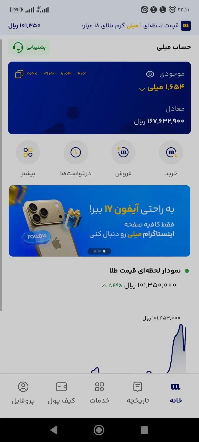 برنامه پول ساز|کارت هدیه و تخفیف|زنجان, |دیوار