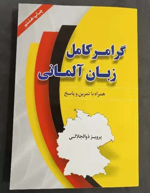 کتاب زبان المانی|کتاب و مجله آموزشی|پردیس, فاز ۱۱|دیوار