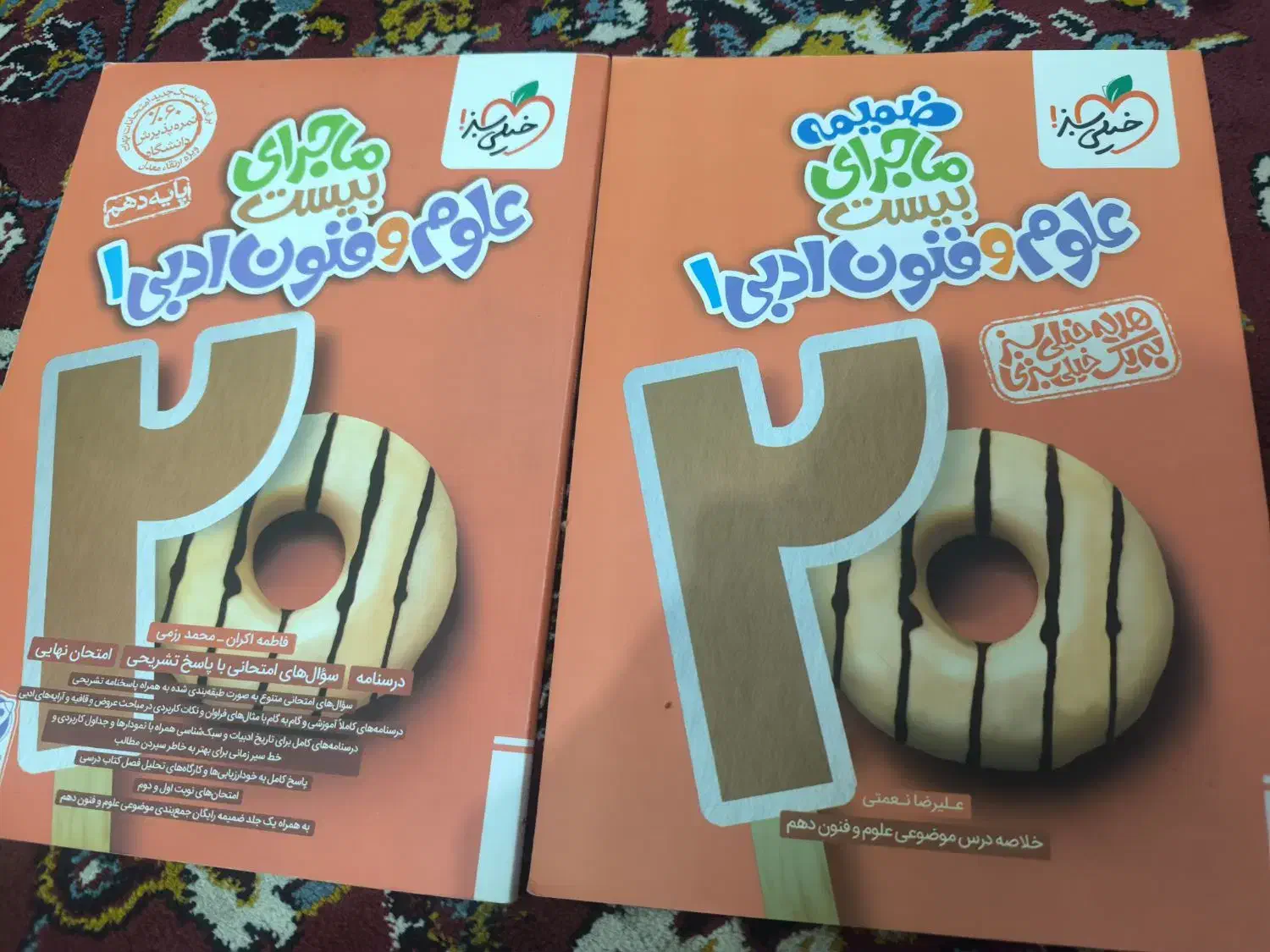 کتاب ماجرای بیست خیلی سبز رشته انسانی ۱۴۰۳|کتاب و مجله آموزشی|کازرون, |دیوار