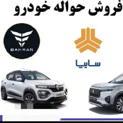 فروش حواله رانا پلاس با ماشین|خودرو سواری و وانت|قم, چهل درخت|دیوار